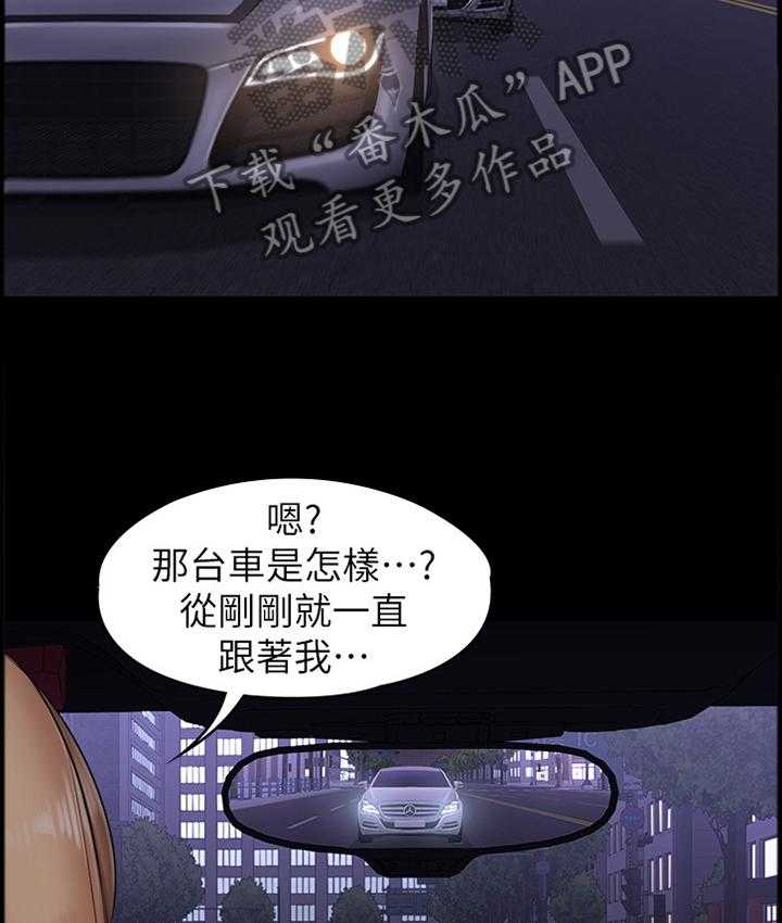《健身馆教练》第84话 86_跟踪 第11页