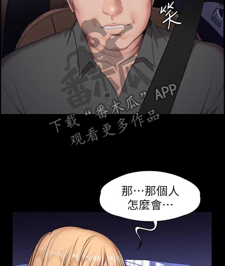 《健身馆教练》第84话 86_跟踪 第15页