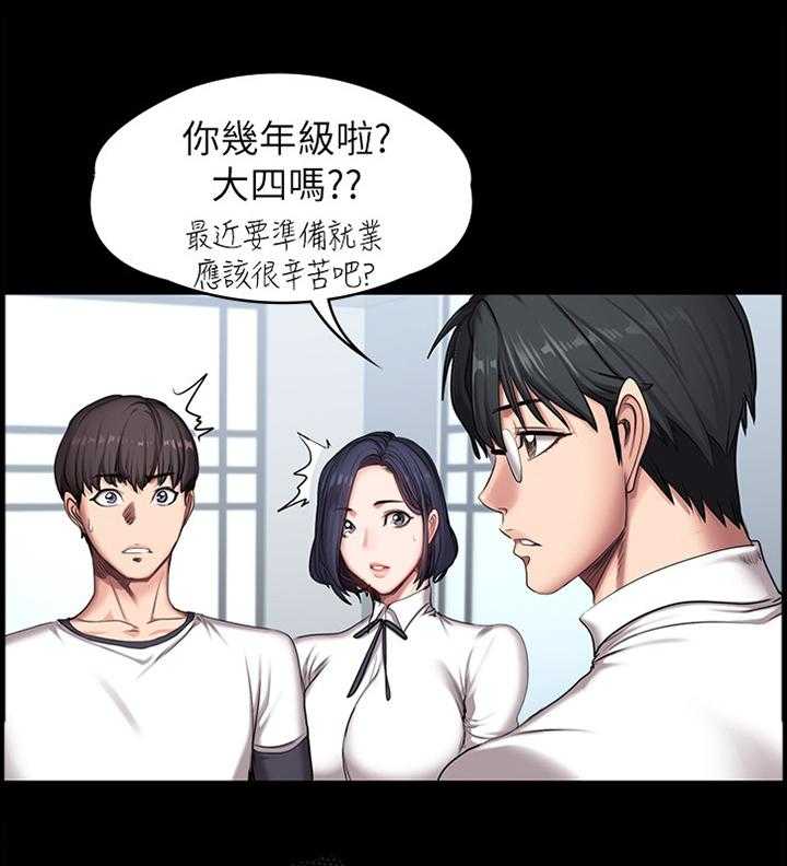 《健身馆教练》第84话 86_跟踪 第1页