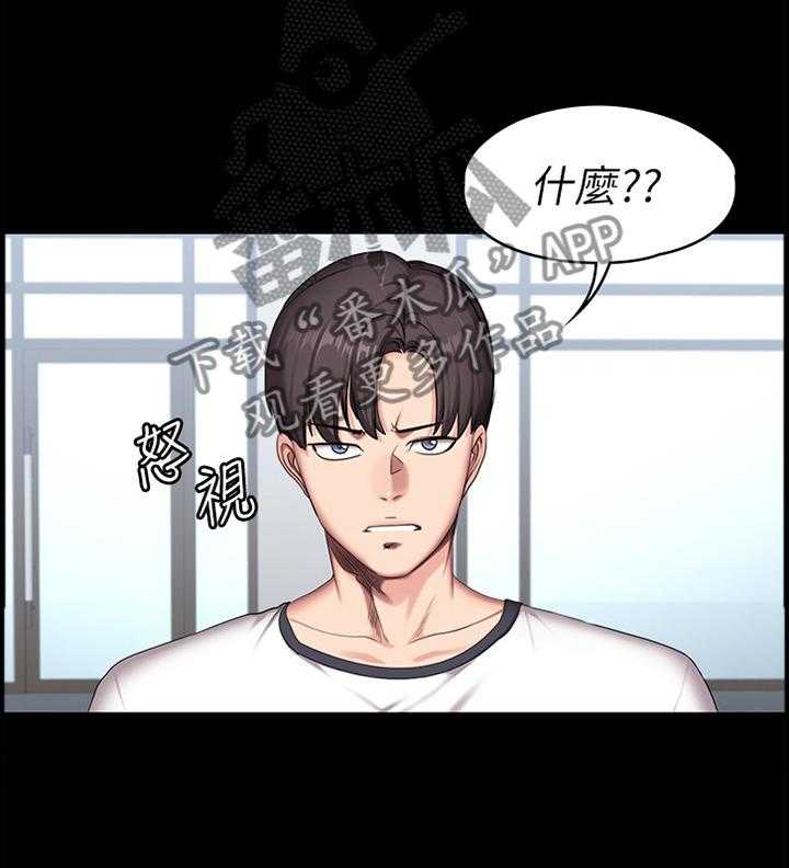 《健身馆教练》第84话 86_跟踪 第2页