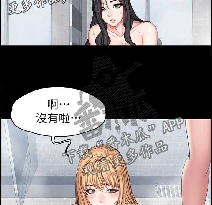 《健身馆教练》第84话 86_跟踪 第32页