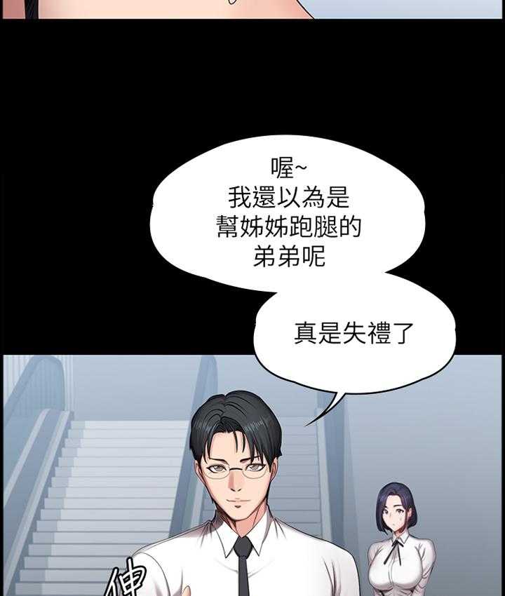 《健身馆教练》第84话 86_跟踪 第5页