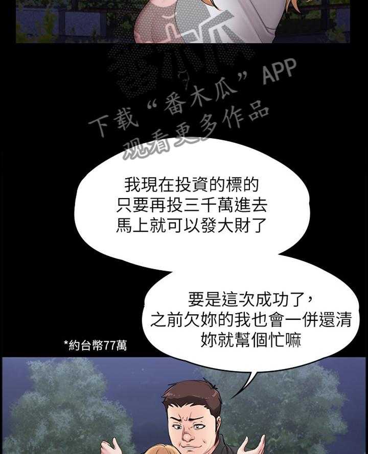《健身馆教练》第86话 88_反抗 第21页
