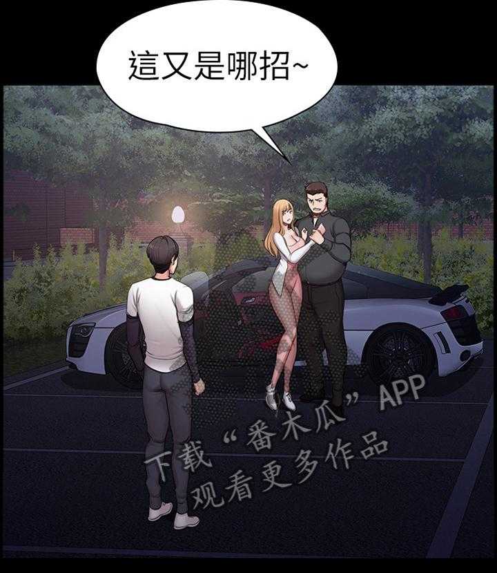 《健身馆教练》第86话 88_反抗 第32页