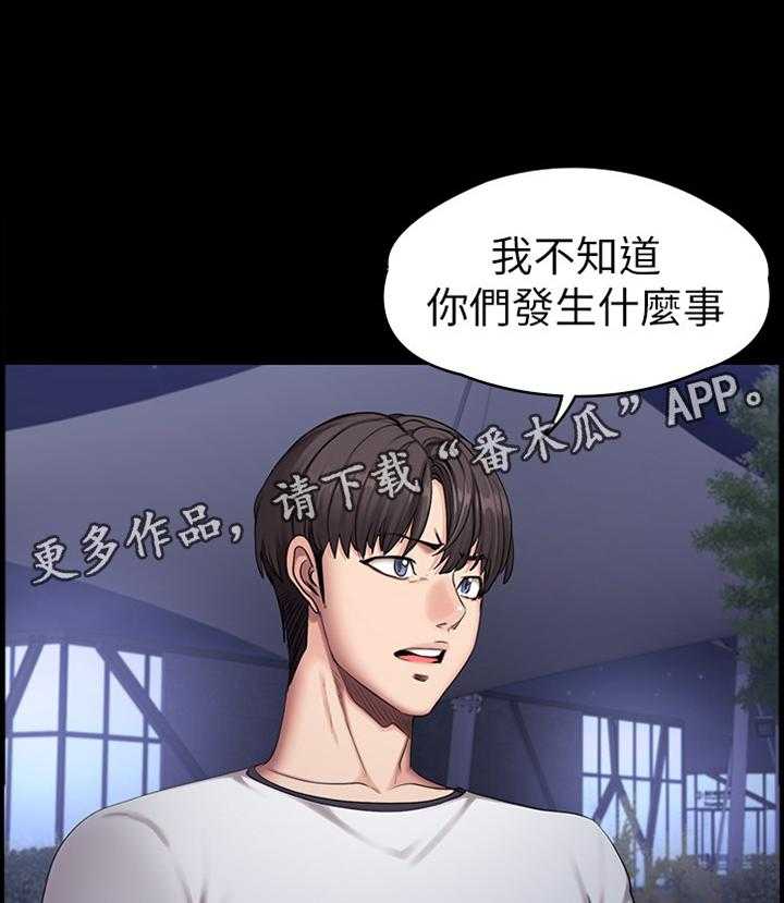 《健身馆教练》第86话 88_反抗 第33页