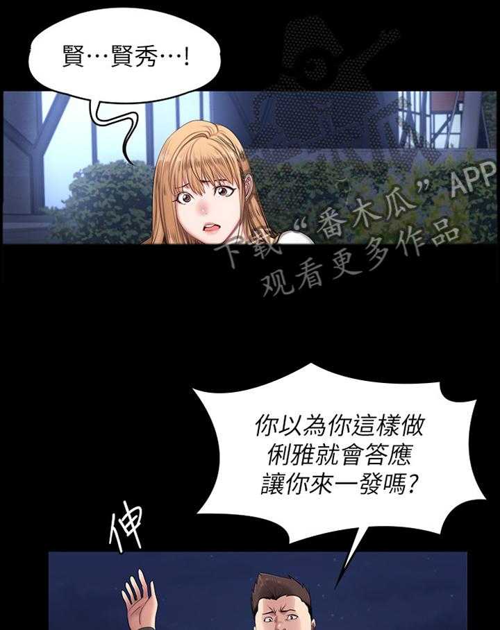 《健身馆教练》第87话 89_不敌 第26页