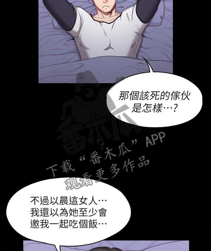 《健身馆教练》第85话 87_求助 第10页
