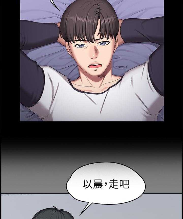 《健身馆教练》第85话 87_求助 第11页