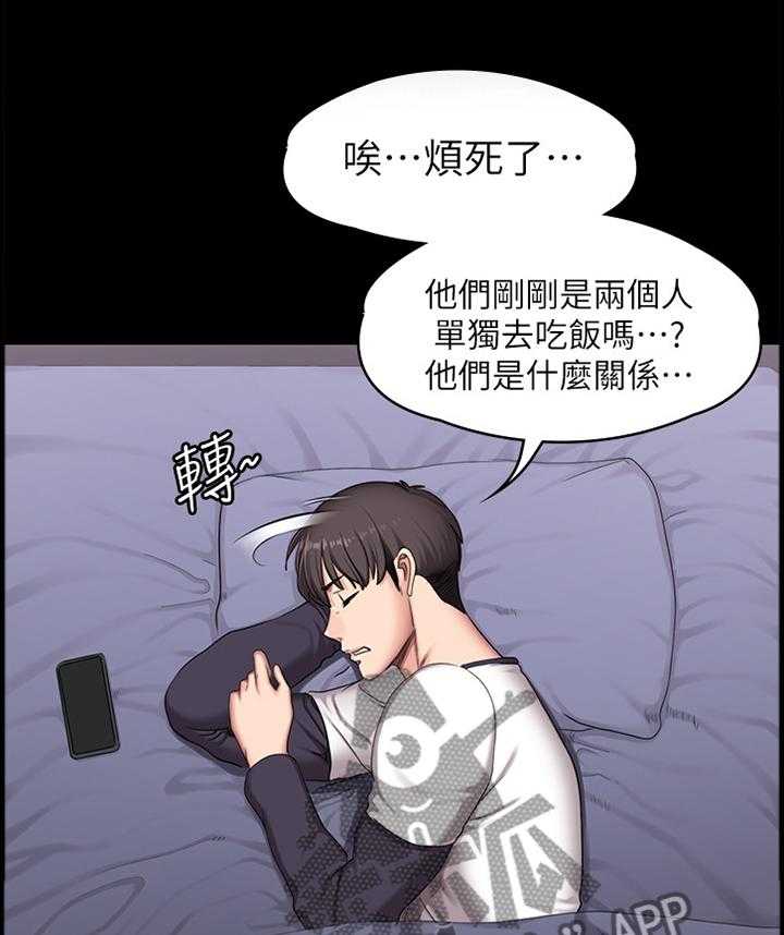 《健身馆教练》第85话 87_求助 第14页