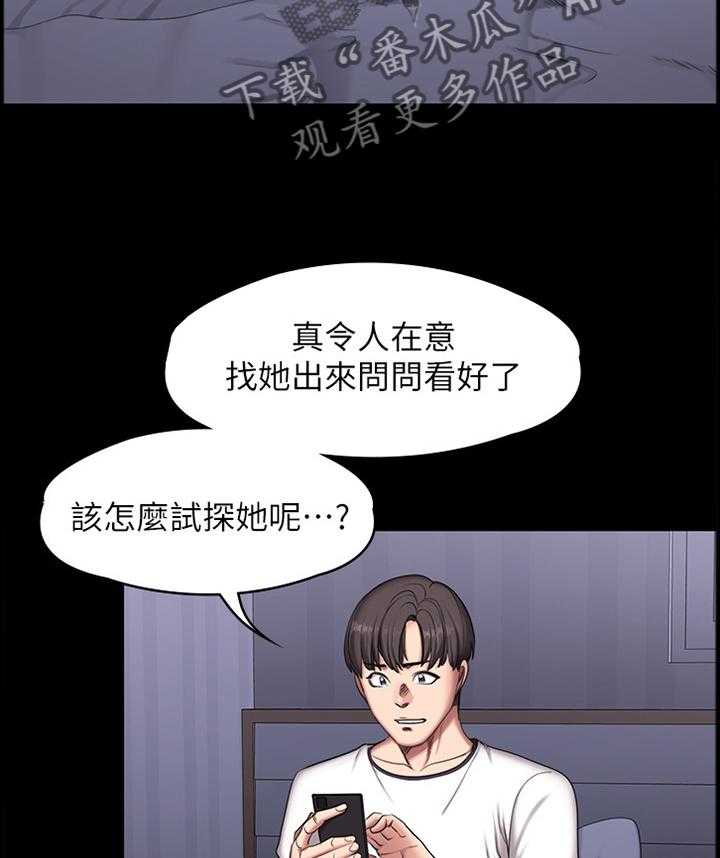 《健身馆教练》第85话 87_求助 第15页