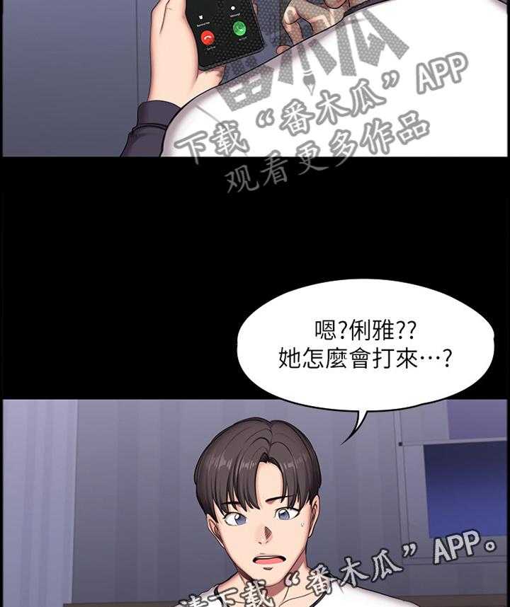 《健身馆教练》第85话 87_求助 第17页