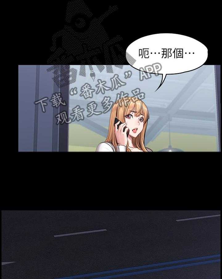 《健身馆教练》第85话 87_求助 第24页