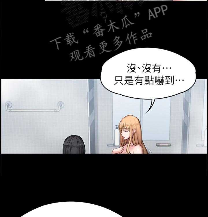 《健身馆教练》第85话 87_求助 第2页