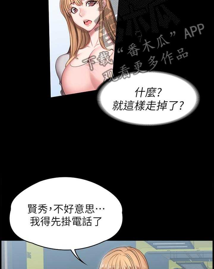 《健身馆教练》第85话 87_求助 第31页
