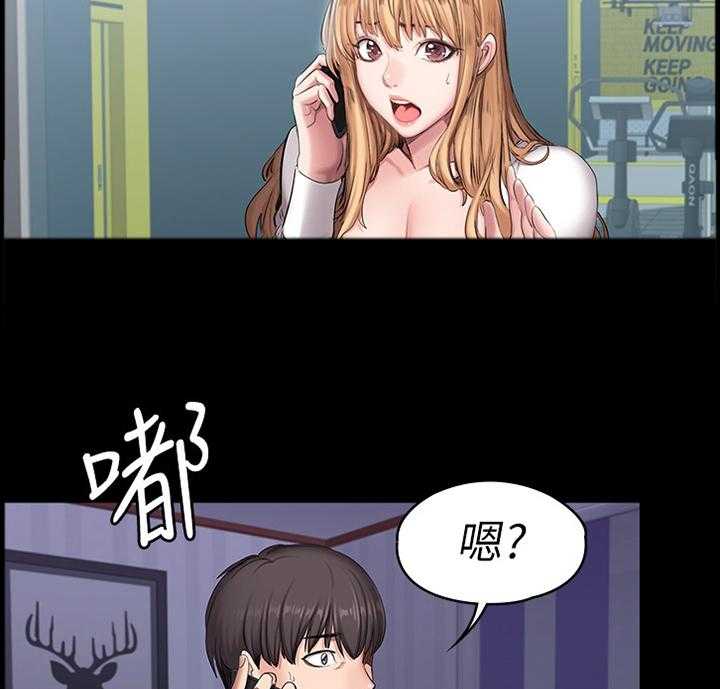 《健身馆教练》第85话 87_求助 第32页
