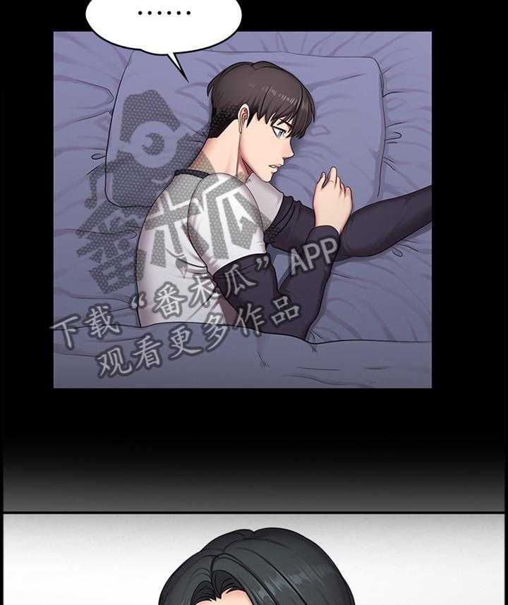 《健身馆教练》第85话 87_求助 第8页
