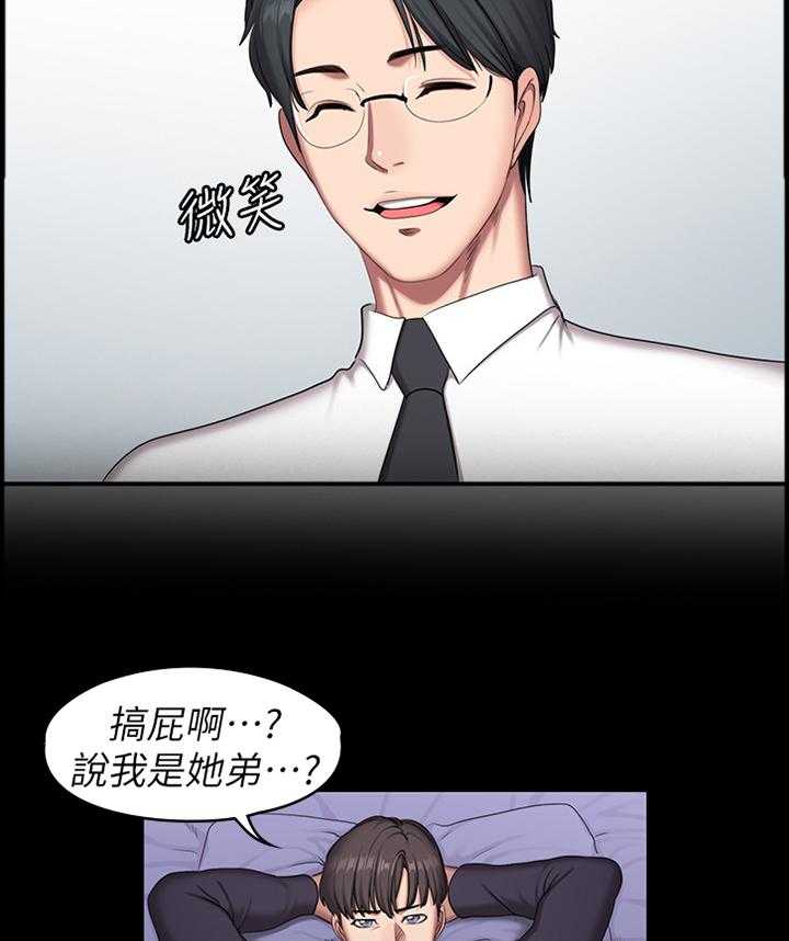 《健身馆教练》第85话 87_求助 第9页