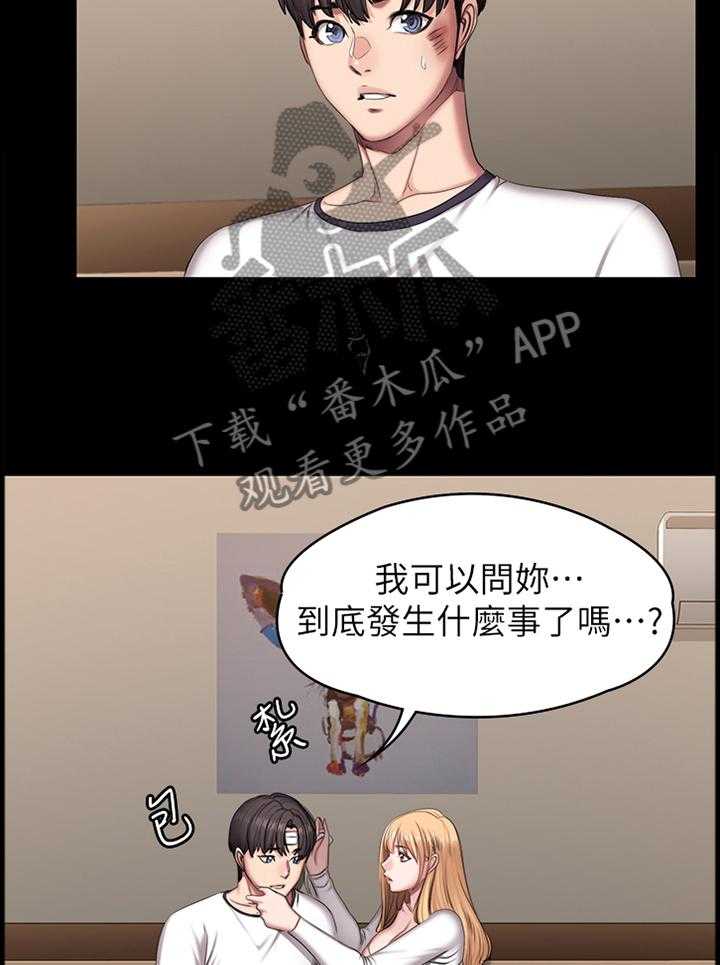 《健身馆教练》第88话 90_有得有失 第31页