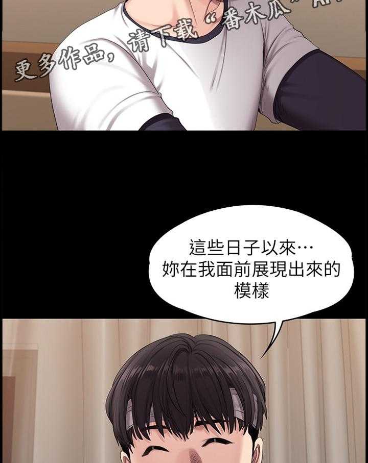 《健身馆教练》第89话 91_情不自禁 第18页