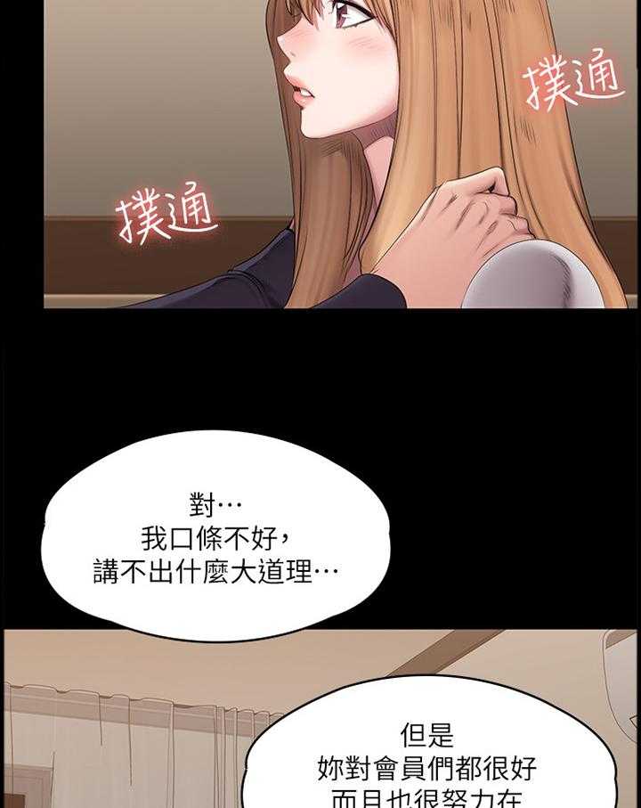 《健身馆教练》第89话 91_情不自禁 第20页