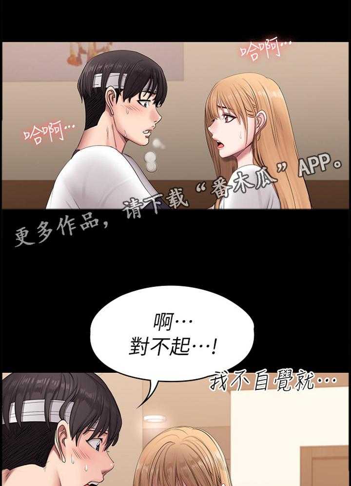 《健身馆教练》第89话 91_情不自禁 第27页