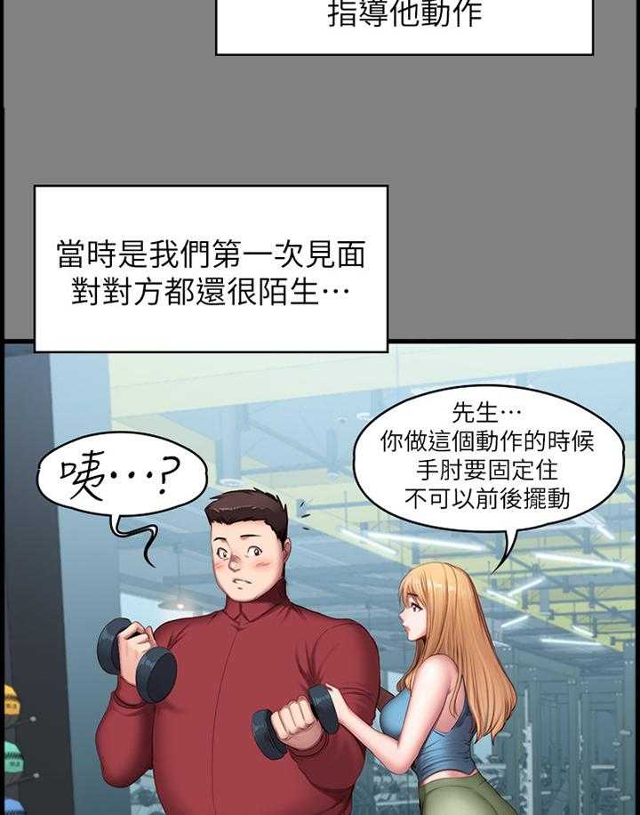 《健身馆教练》第90话 92_谢谢你 第11页