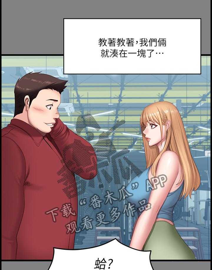 《健身馆教练》第90话 92_谢谢你 第14页