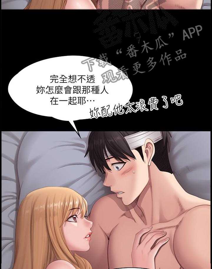 《健身馆教练》第90话 92_谢谢你 第16页
