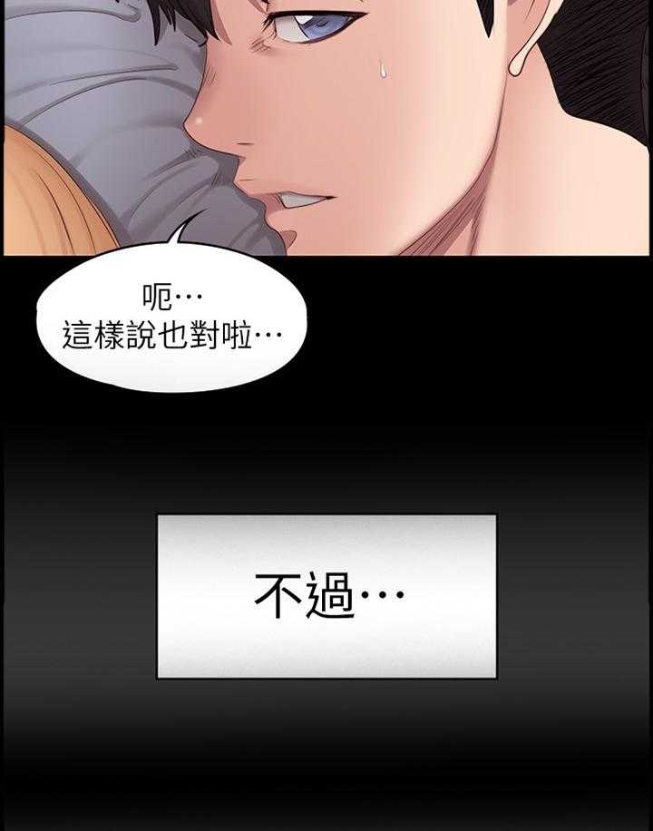 《健身馆教练》第90话 92_谢谢你 第18页