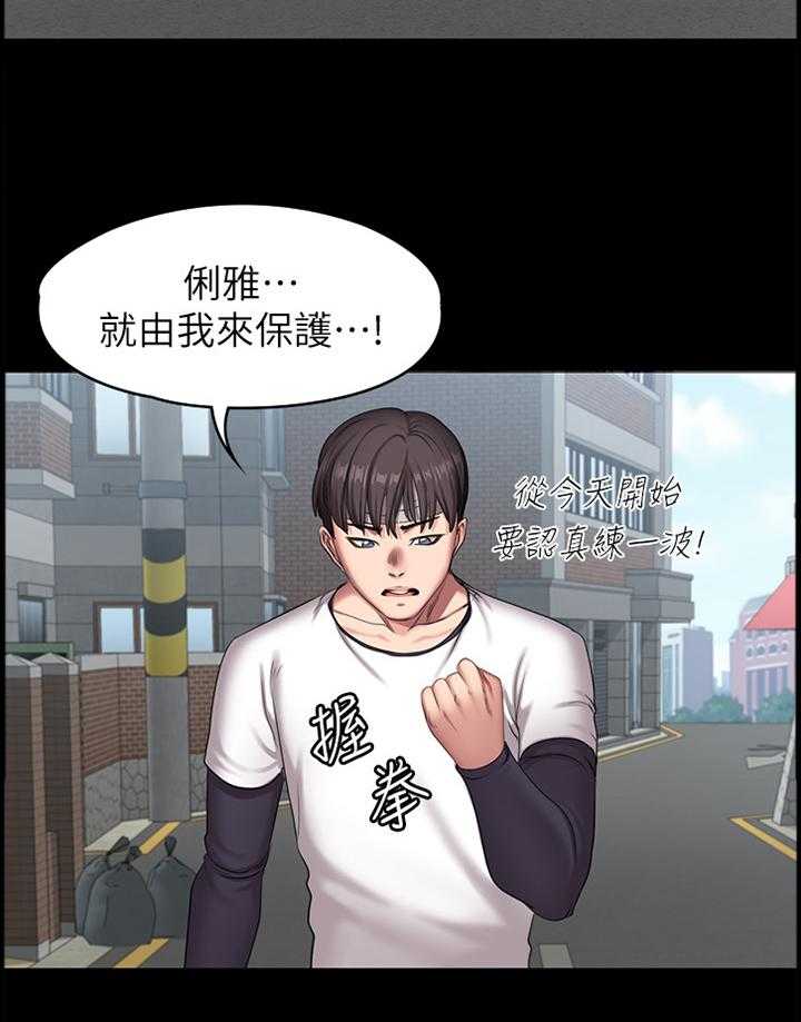 《健身馆教练》第92话 94_关心 第16页