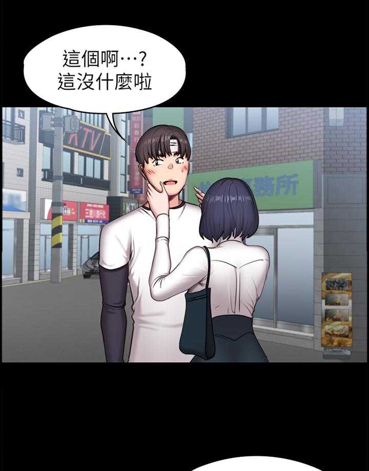 《健身馆教练》第92话 94_关心 第23页