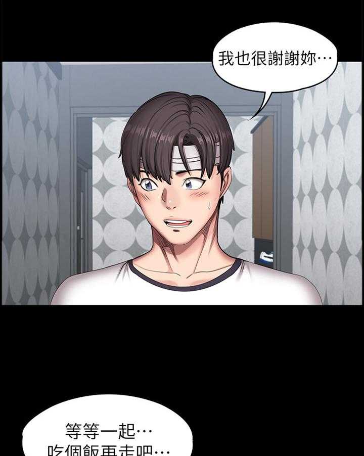 《健身馆教练》第92话 94_关心 第4页