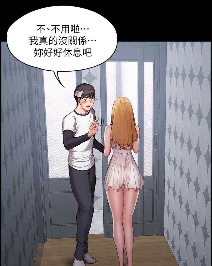 《健身馆教练》第92话 94_关心 第8页