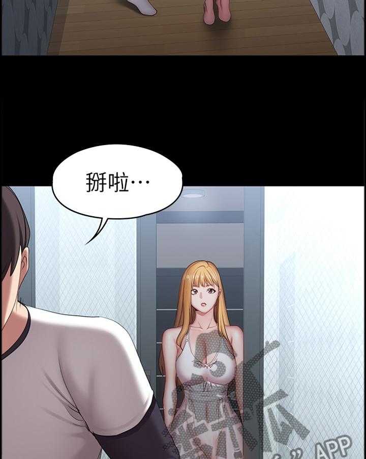 《健身馆教练》第92话 94_关心 第9页