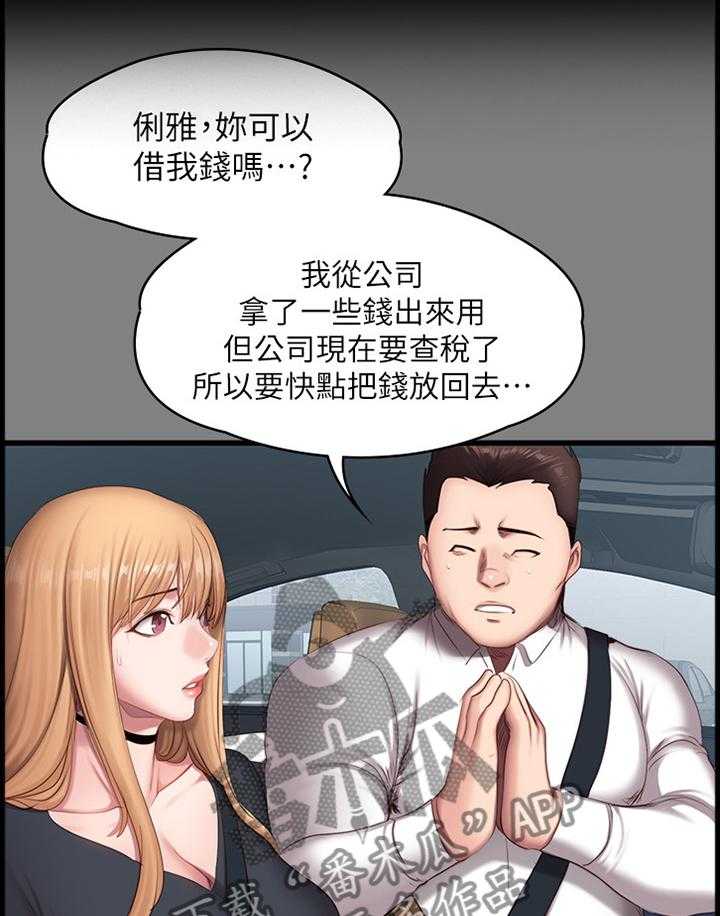 《健身馆教练》第91话 93_当初的真相 第1页