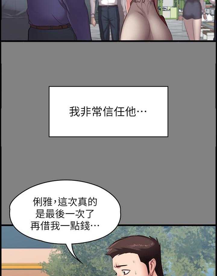 《健身馆教练》第91话 93_当初的真相 第3页