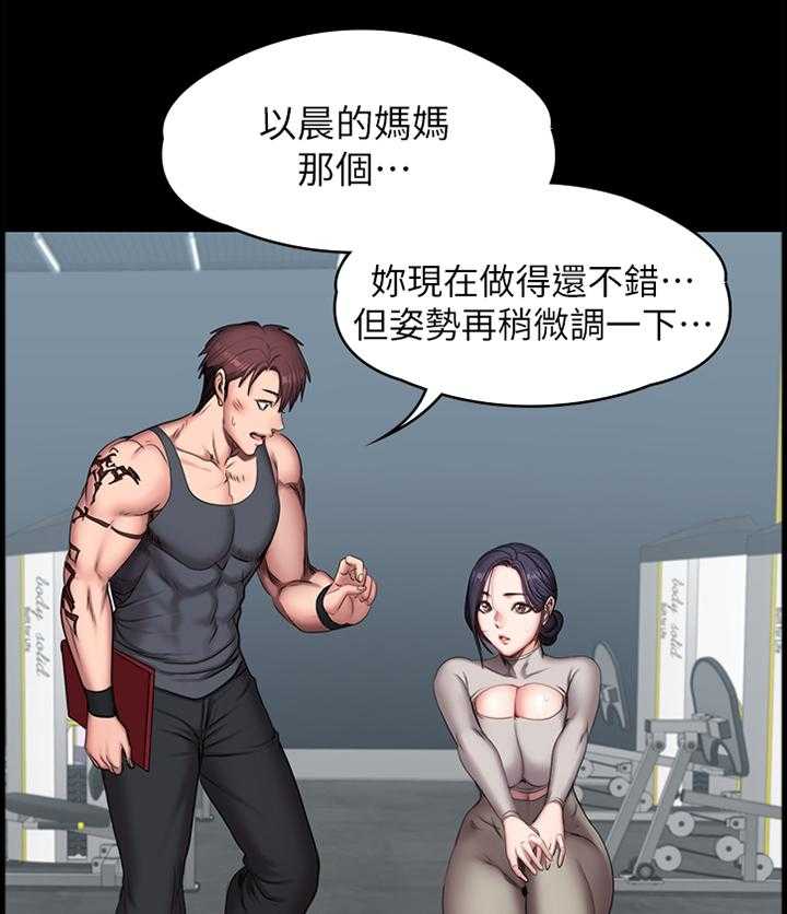 《健身馆教练》第93话 95_叫我 姐姐 第10页