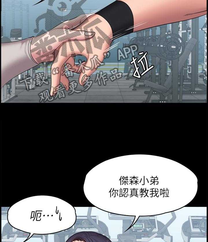 《健身馆教练》第93话 95_叫我 姐姐 第17页