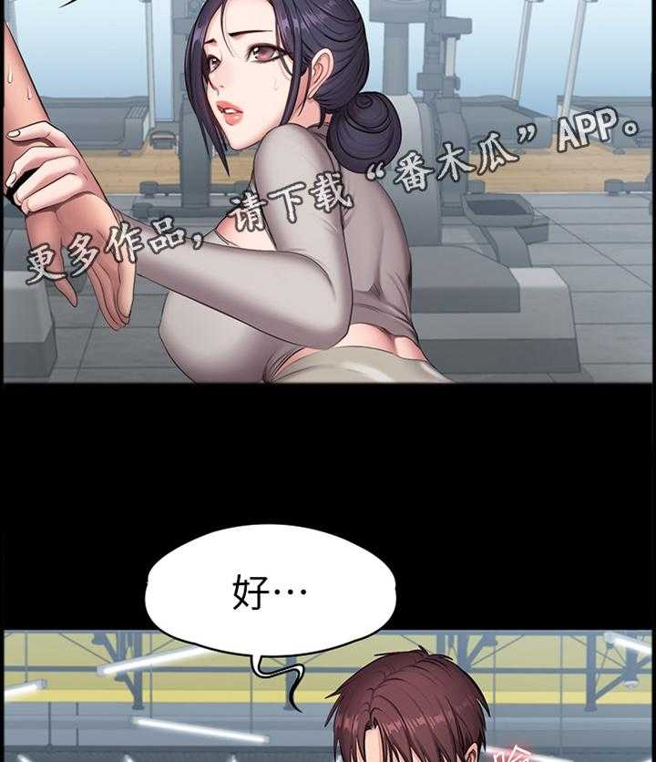 《健身馆教练》第93话 95_叫我 姐姐 第18页