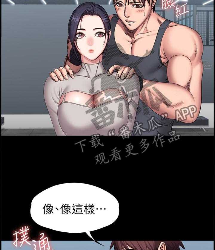 《健身馆教练》第93话 95_叫我 姐姐 第19页