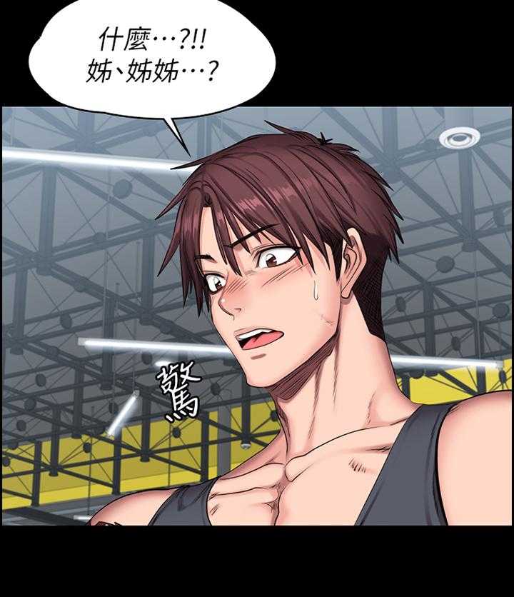 《健身馆教练》第93话 95_叫我 姐姐 第28页