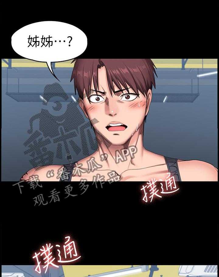 《健身馆教练》第93话 95_叫我 姐姐 第29页