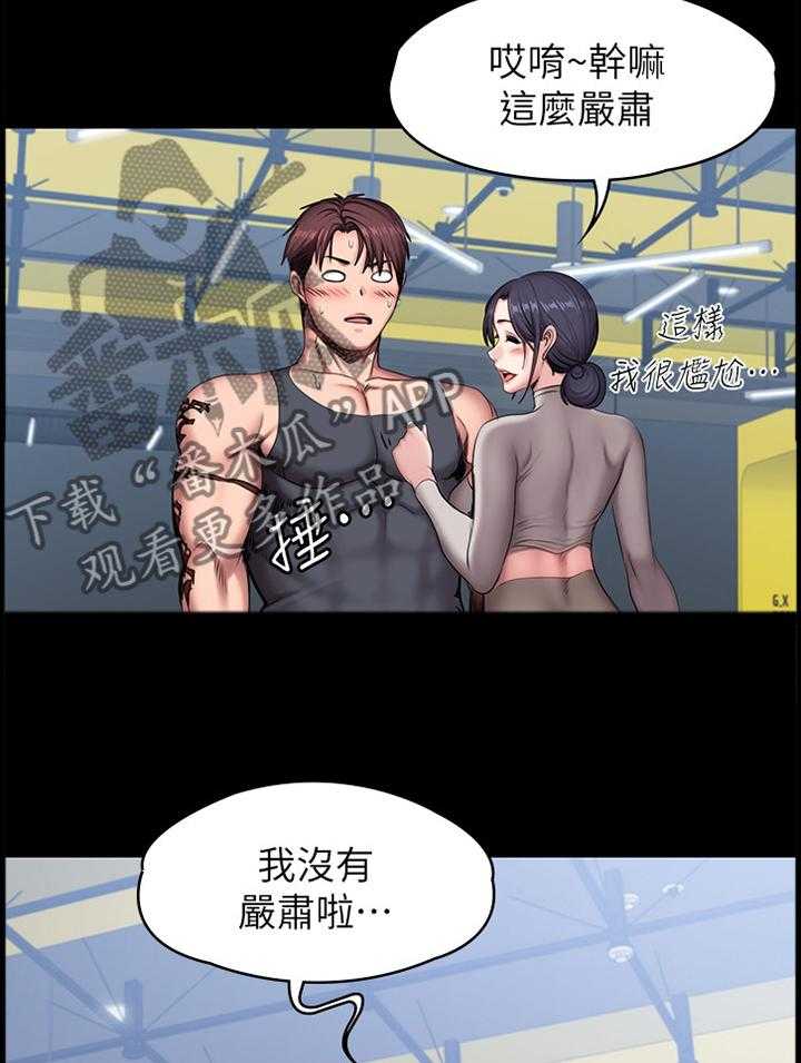 《健身馆教练》第93话 95_叫我 姐姐 第32页
