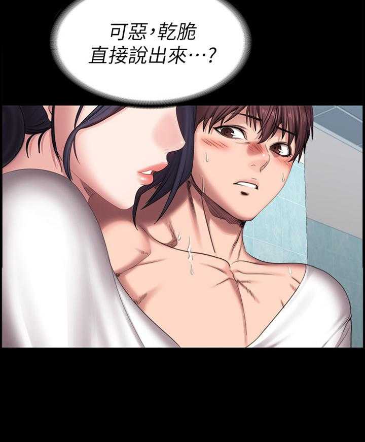 《健身馆教练》第96话 98_试探 第12页