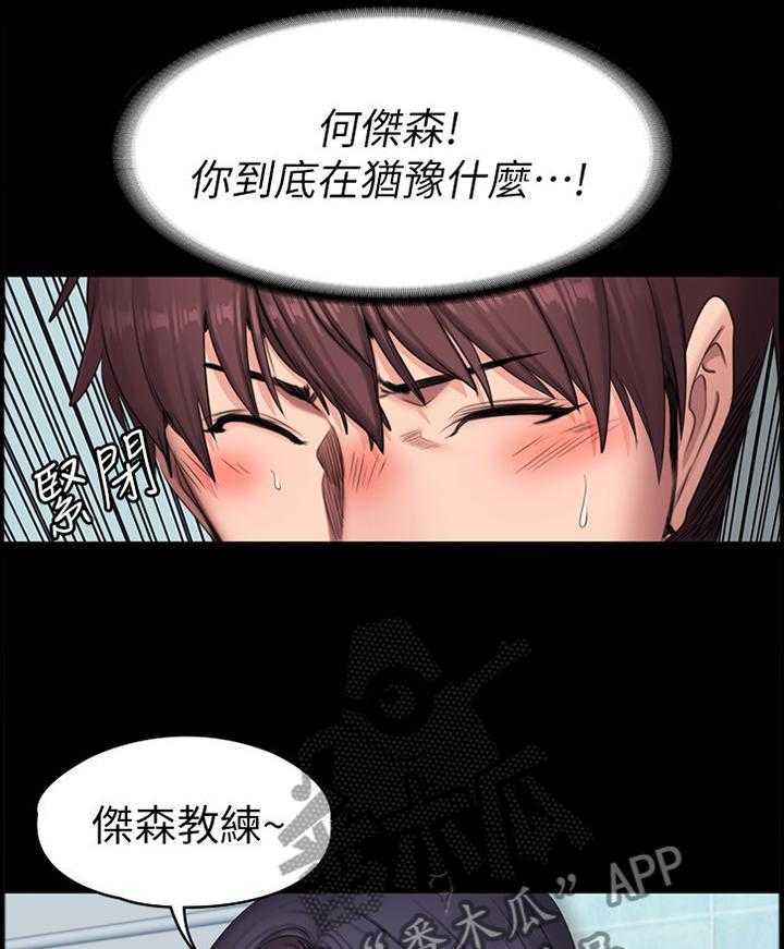 《健身馆教练》第96话 98_试探 第13页