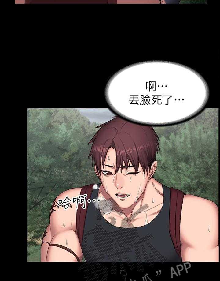《健身馆教练》第95话 97_突降大雨 第16页