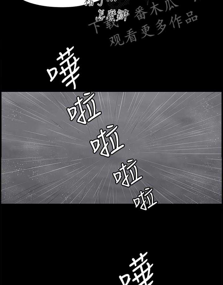 《健身馆教练》第95话 97_突降大雨 第19页