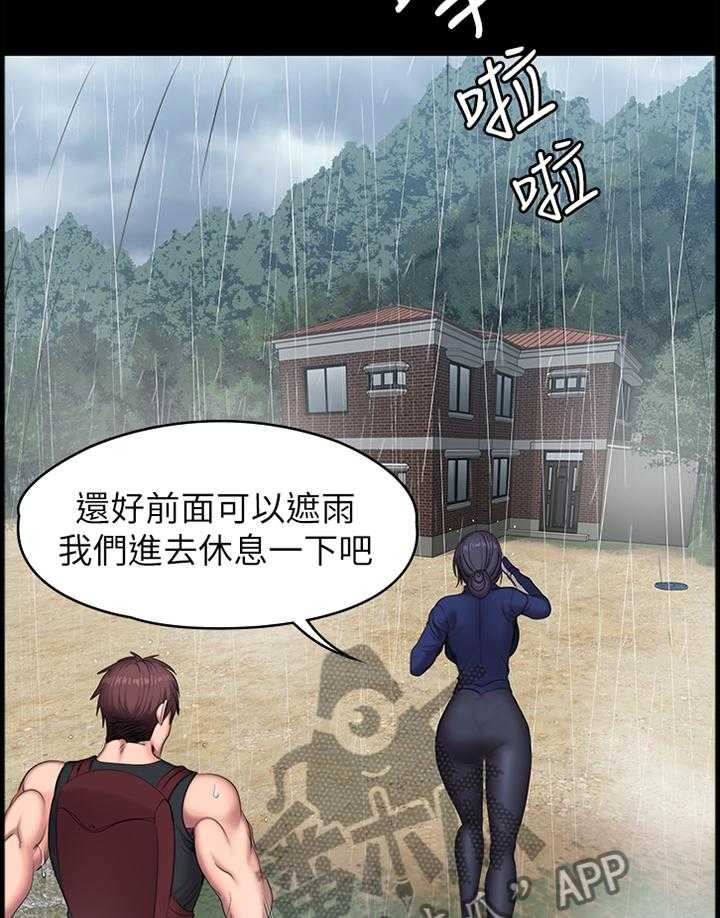 《健身馆教练》第95话 97_突降大雨 第20页