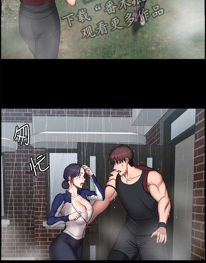 《健身馆教练》第95话 97_突降大雨 第21页