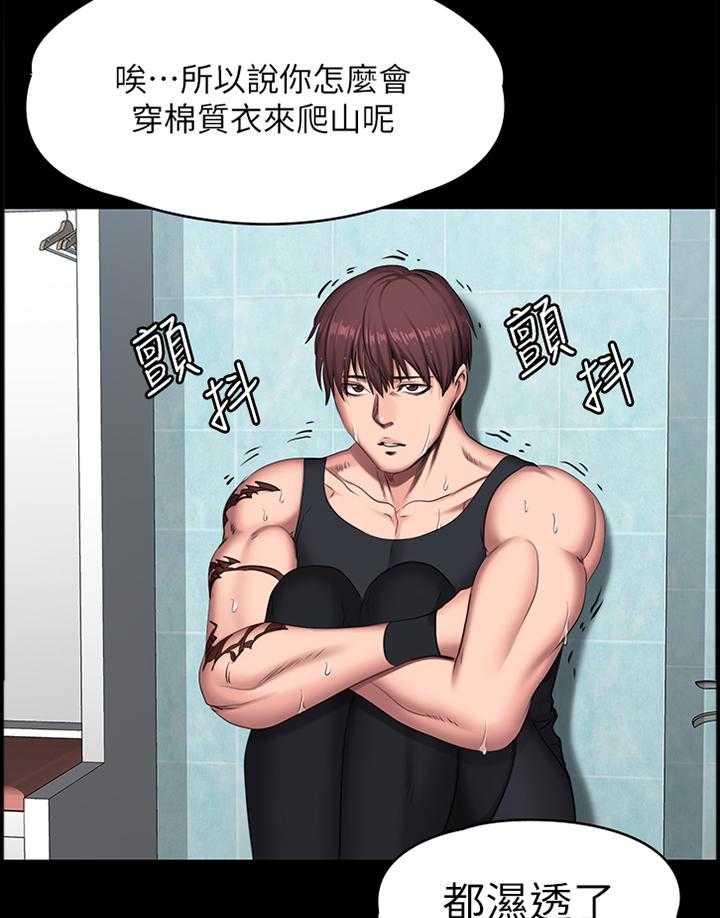 《健身馆教练》第95话 97_突降大雨 第23页